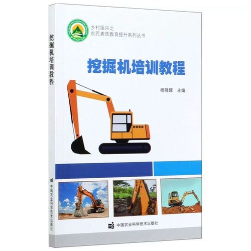 挖掘机操作技能培训教程专为新手设计高效掌握机械作业技巧